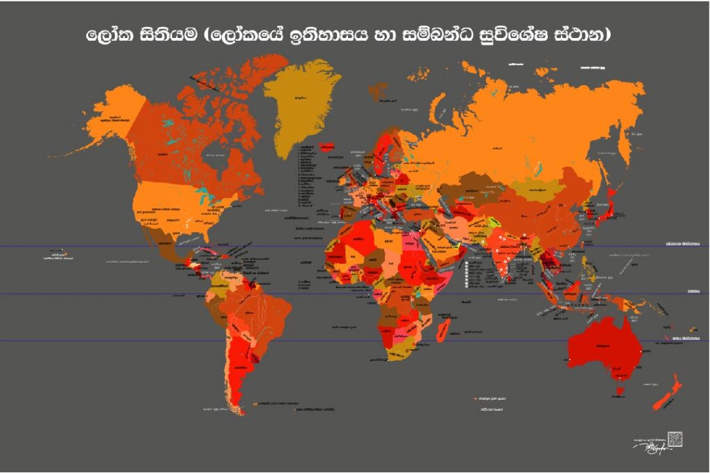 සාමාන්‍ය පෙළ සඳහා සකස්කළ, විශාල ප්‍රමාණයේ වර්ණ ලෝක සිතියම - eduhelp