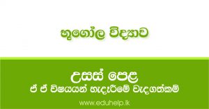 භූගෝල විද්‍යාව හැදෑරීම තුළින් ඔබට ලබාගතහැකි රැකියා අවස්ථා අතරින් සමහරක්