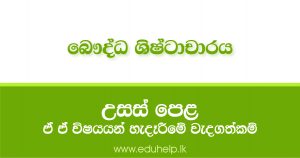 බෞද්ධ ශිෂ්ටාචාරය හැදෑරීම තුළ ඔබට ඇති රැකියා අවස්ථා