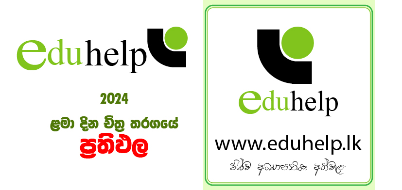 ලෝක ළමා හා වැඩිහිටි දින සිතුවම් නිර්මාණ තරගය-2024 ප්‍රතිඵල